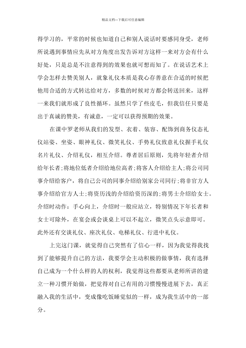 幼师礼仪培训心得体会_第3页