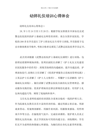 幼师礼仪培训心得体会