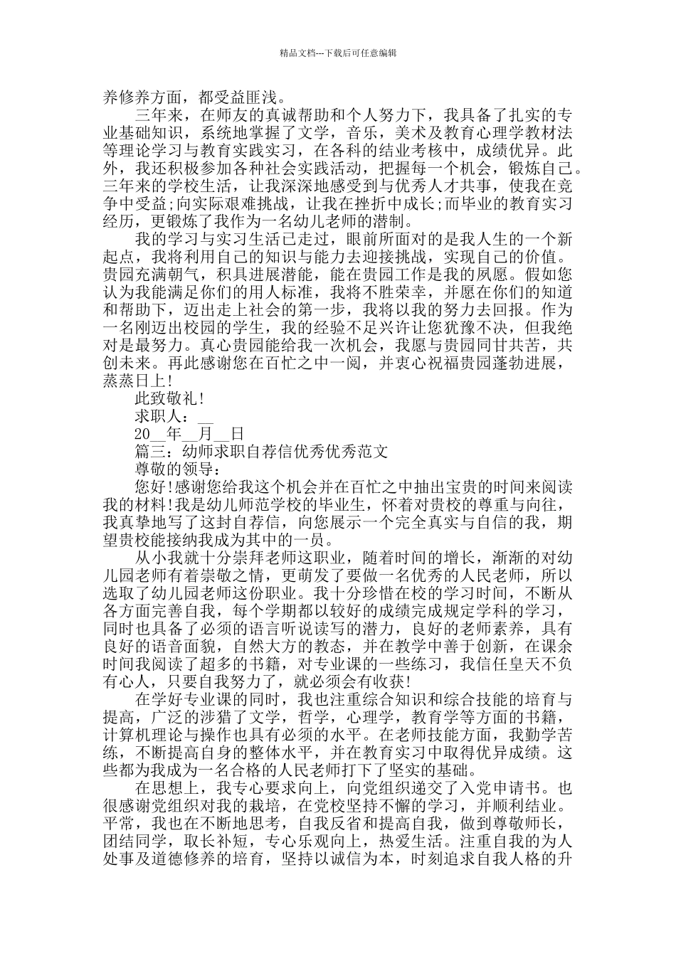 幼师求职自荐信范文_第2页