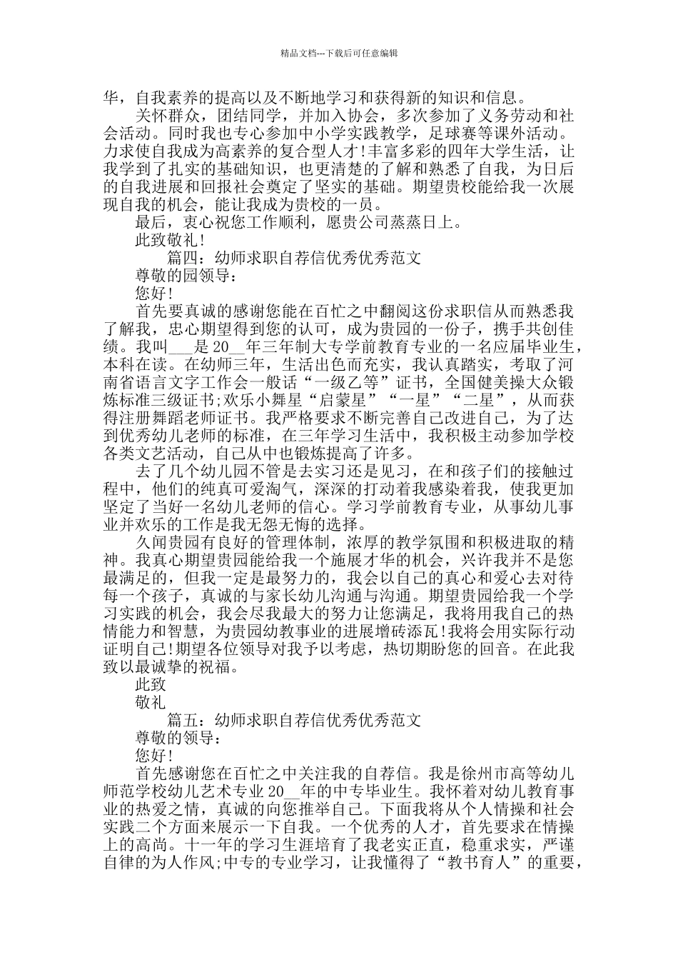 幼师求职自荐信范文_第3页