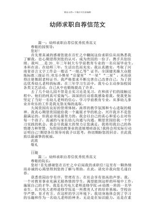 幼师求职自荐信范文