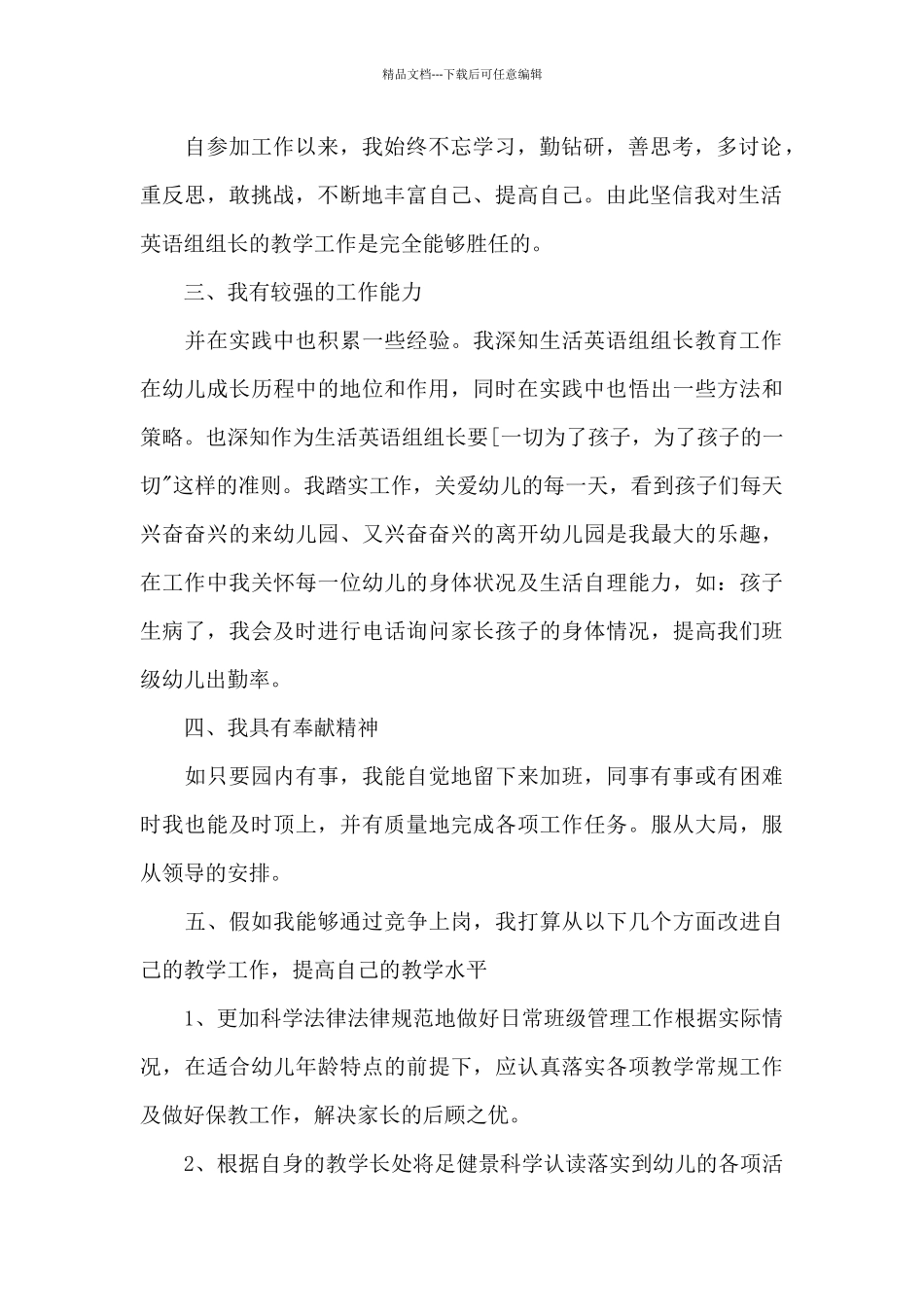 幼师竞聘演讲稿_第2页