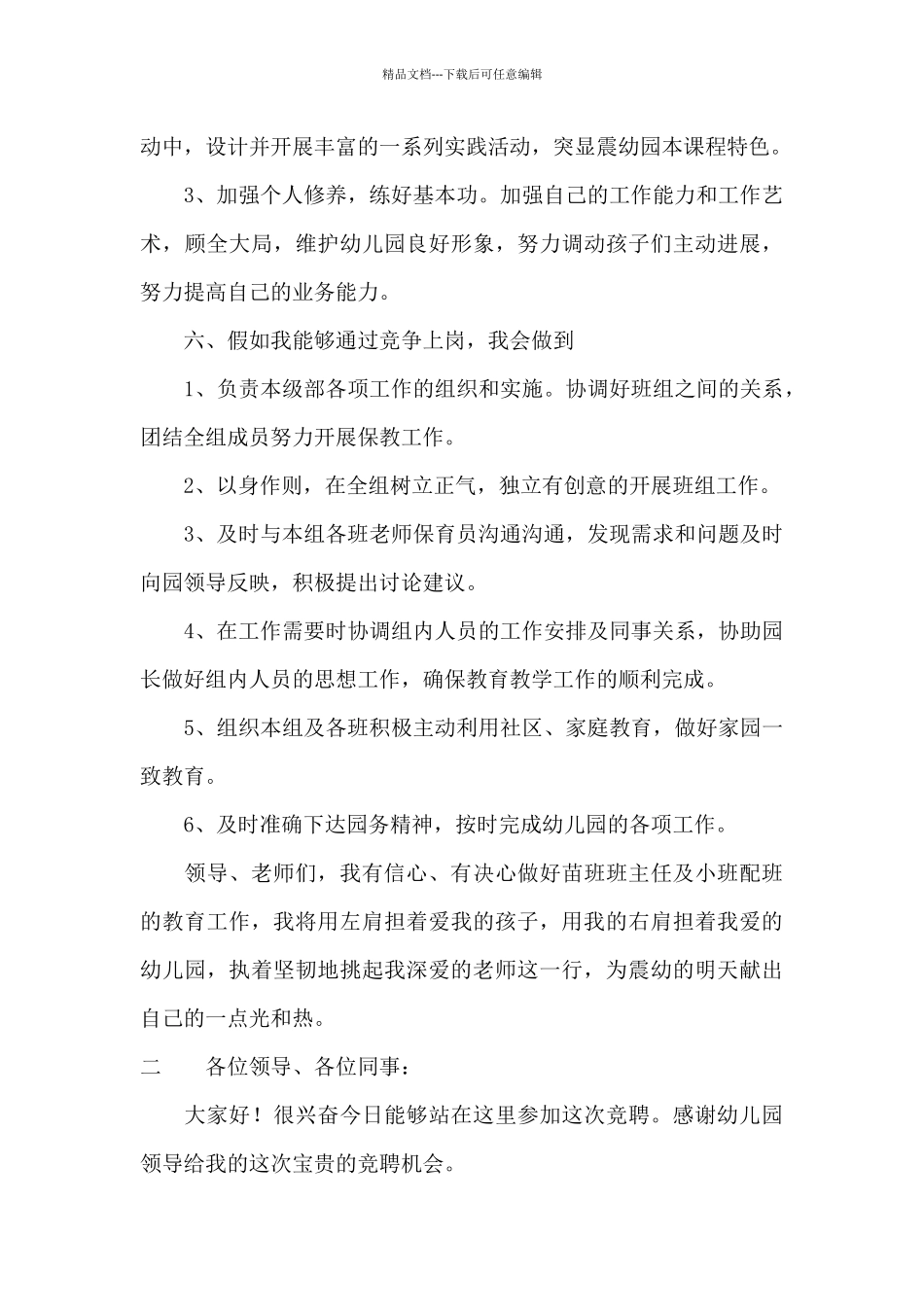 幼师竞聘演讲稿_第3页