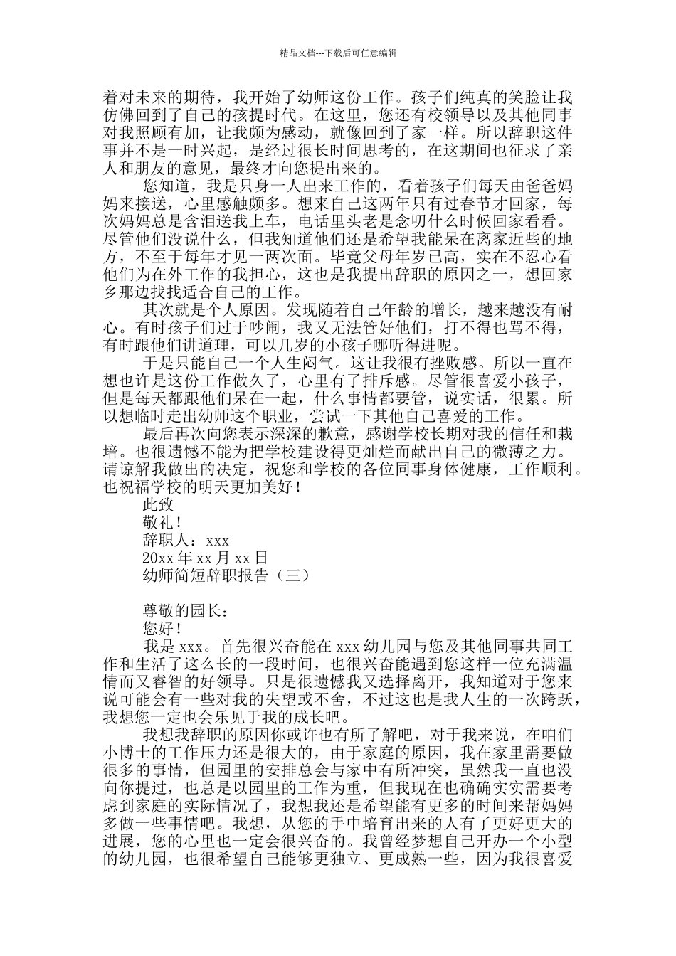 幼师简短辞职报告_第2页