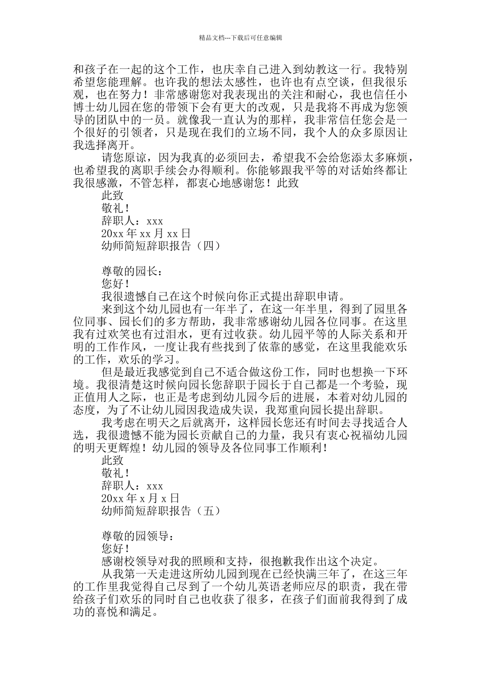 幼师简短辞职报告_第3页