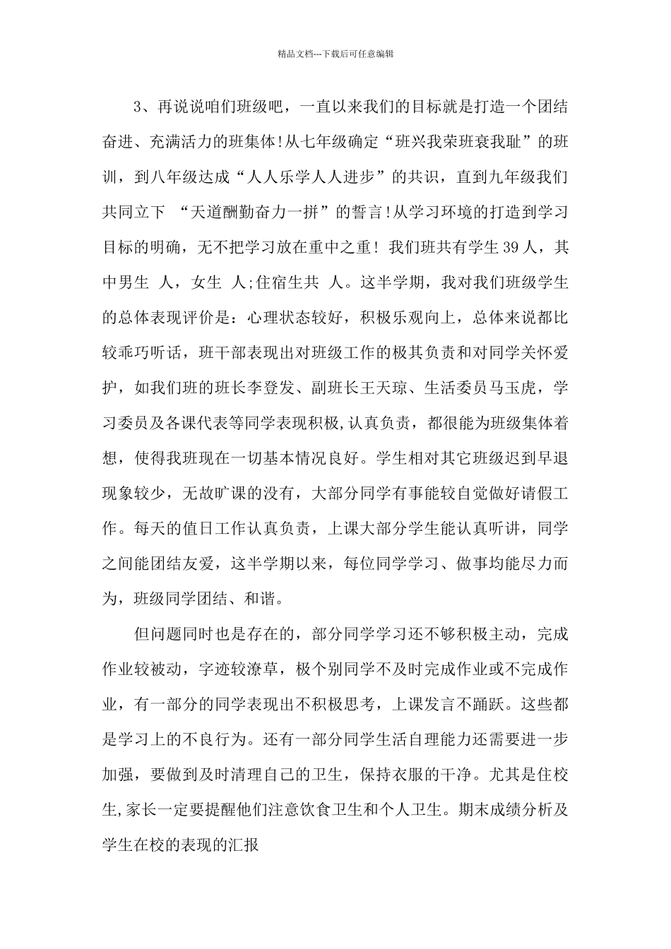 幼师班主任家长会发言稿5篇_第2页