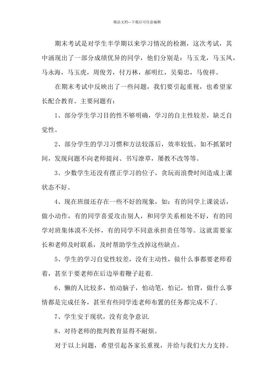 幼师班主任家长会发言稿5篇_第3页