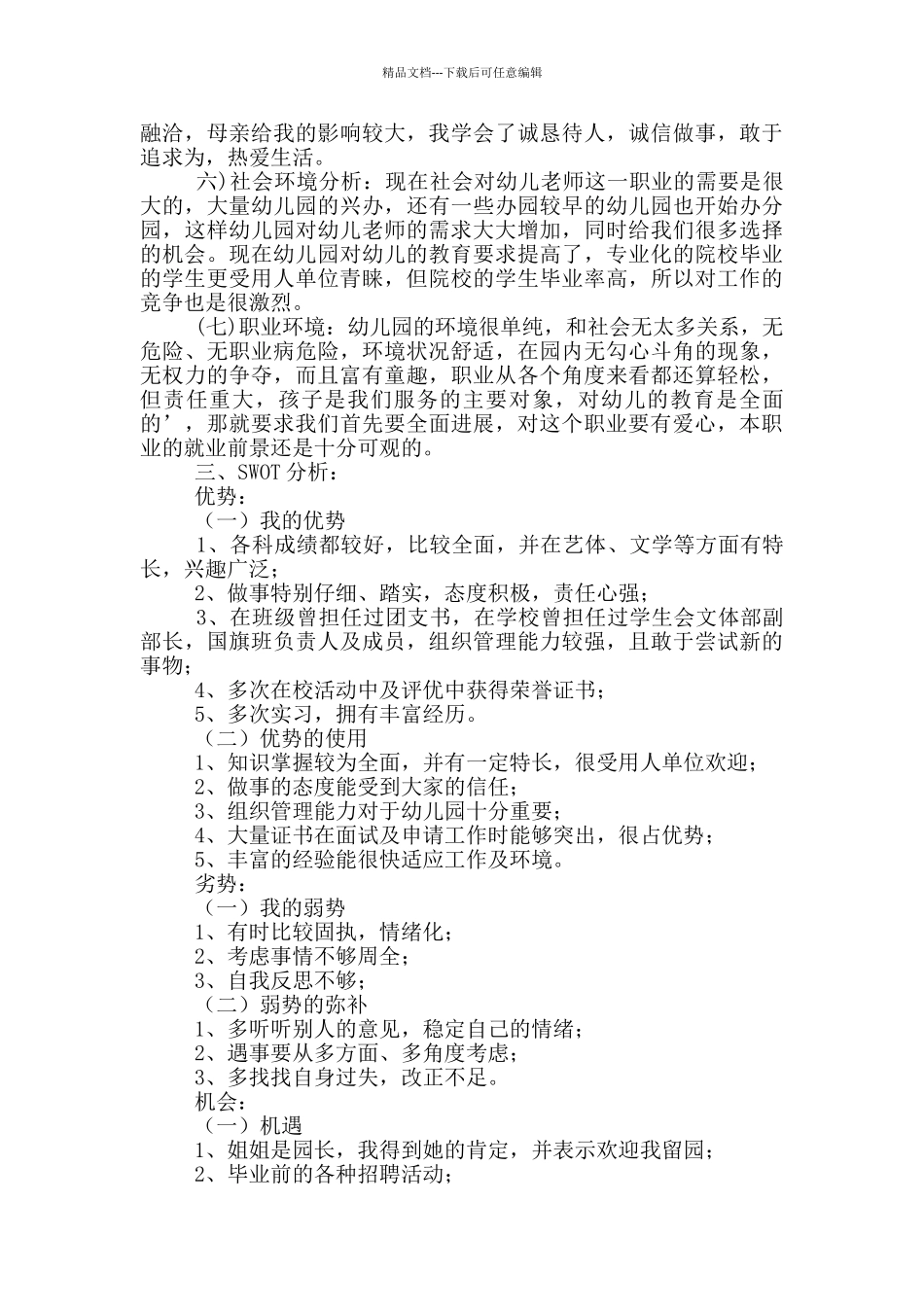 幼师职业生涯规划书_第2页