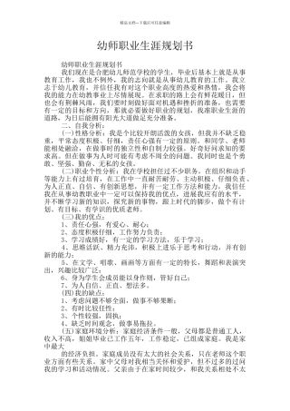 幼师职业生涯规划书
