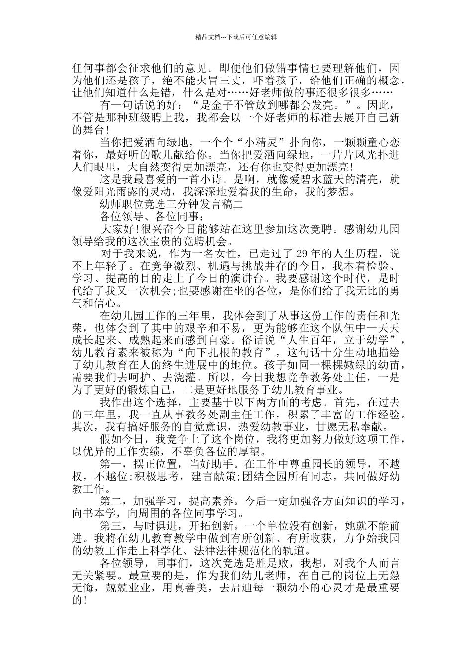 幼师职位竞选三分钟发言稿_第2页