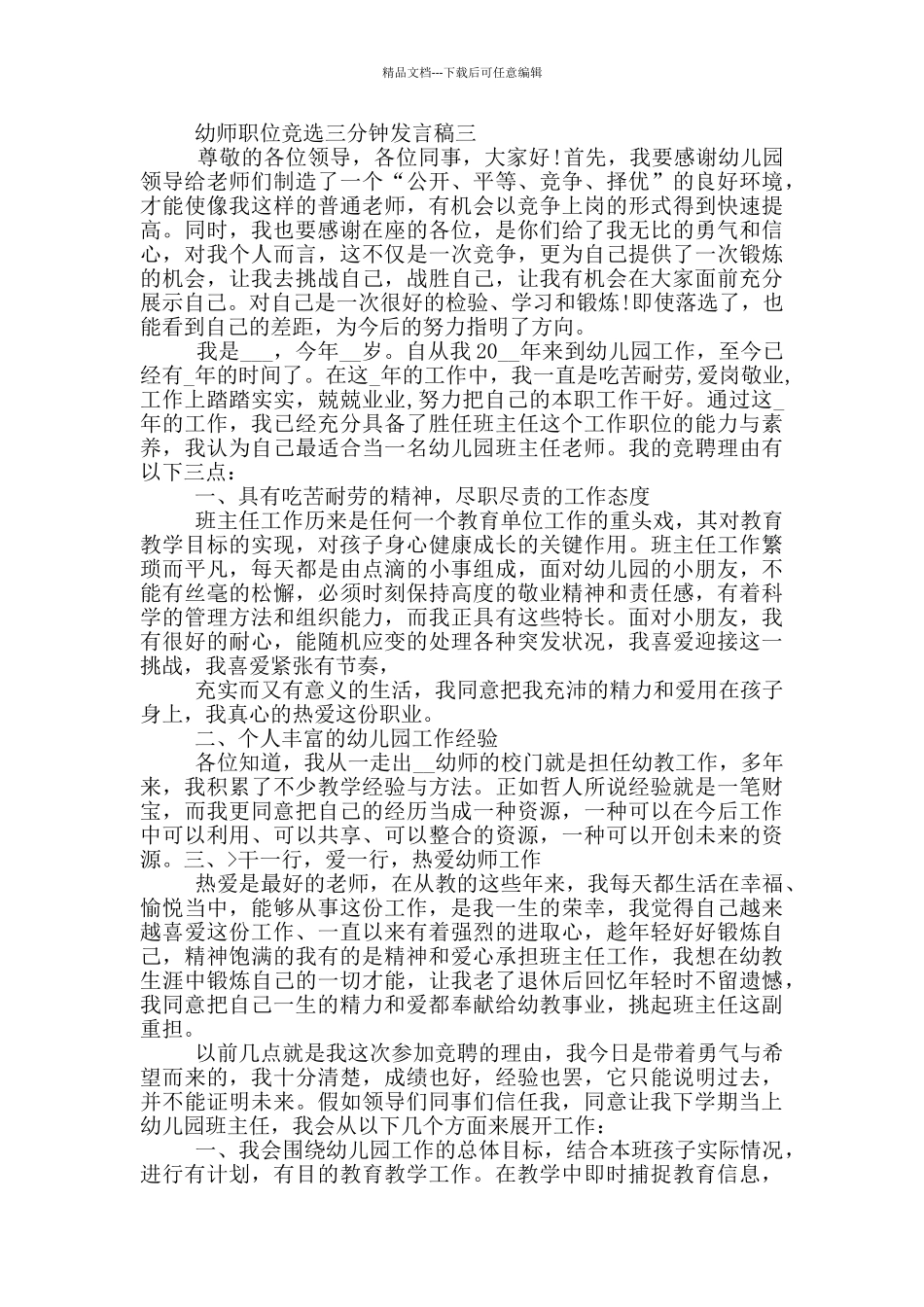 幼师职位竞选三分钟发言稿_第3页