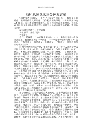 幼师职位竞选三分钟发言稿