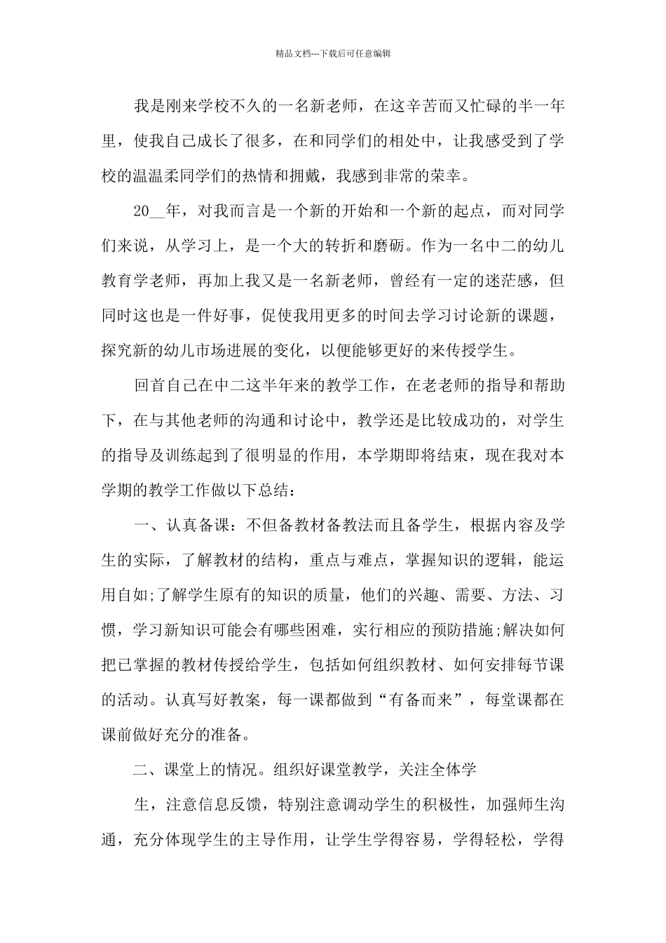 幼师试用期工作总结报告_第3页