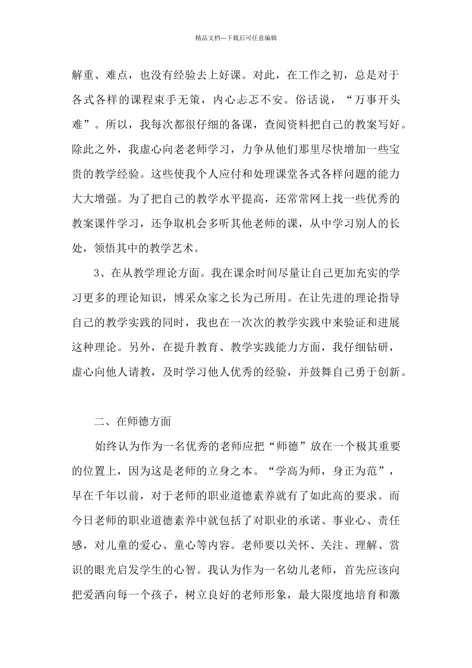 幼师试用期转正工作总结_第2页