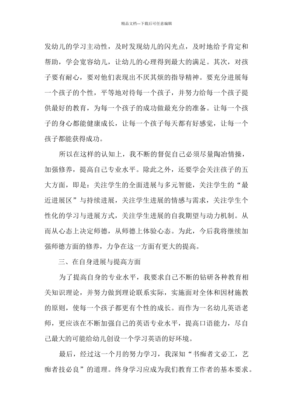 幼师试用期转正工作总结_第3页