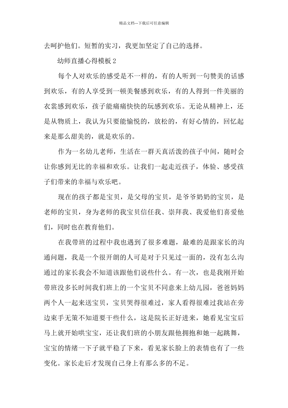 幼师直播心得模板_第2页