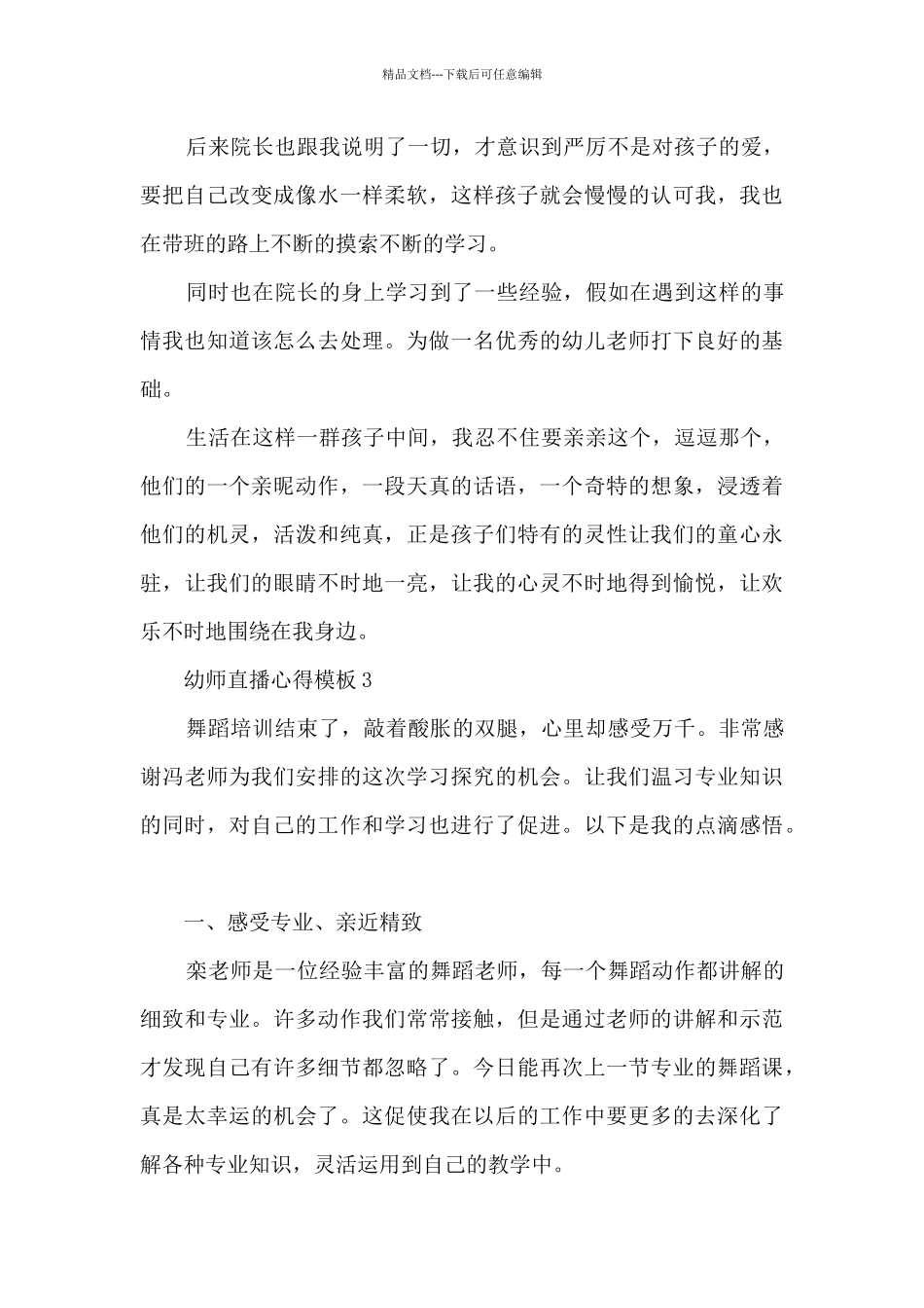 幼师直播心得模板_第3页