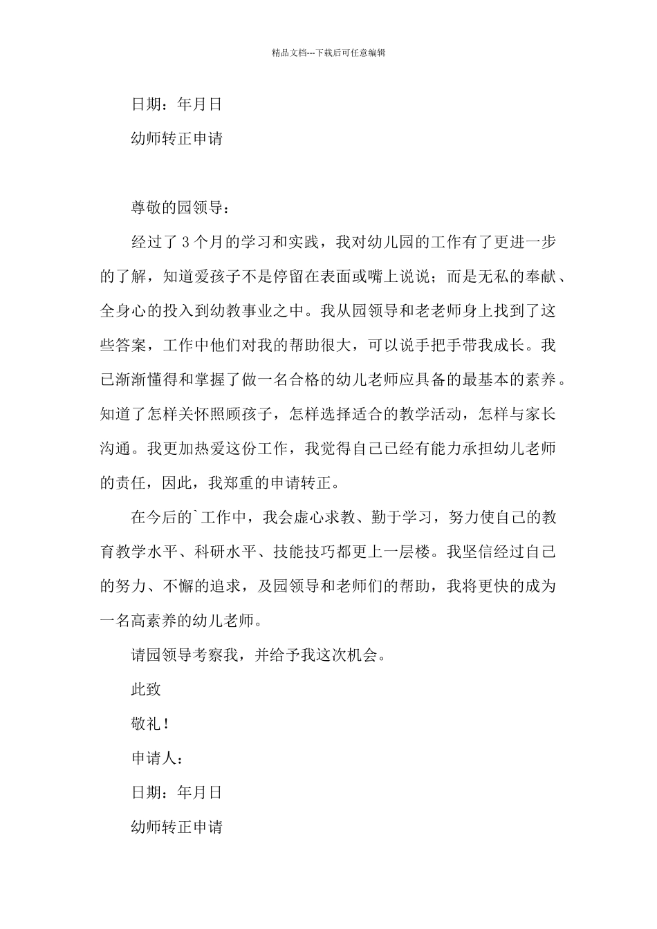 幼师转正申请_第2页