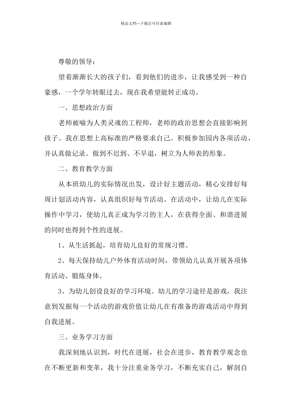 幼师转正申请_第3页