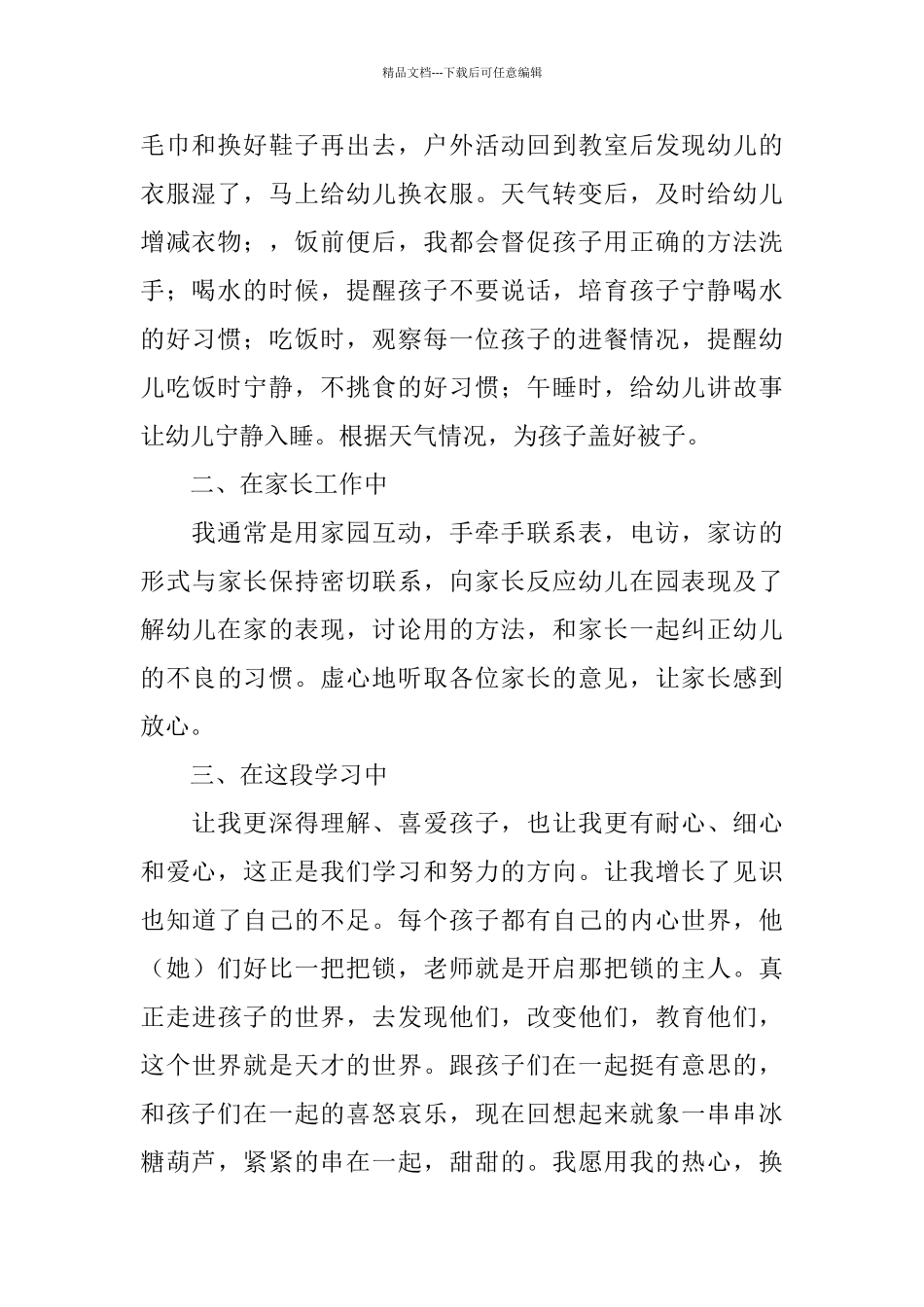 幼师转正工作总结范文三篇_第2页