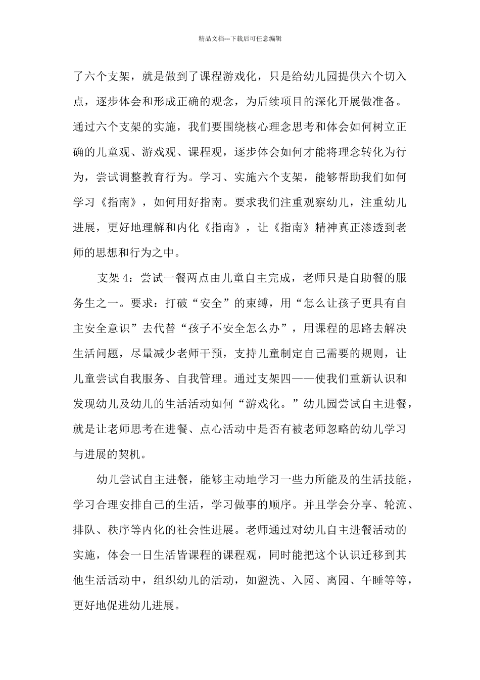 幼师集中培训心得体会5篇_第3页