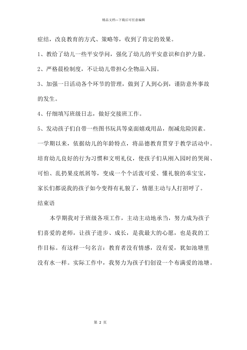 幼师述职报告PPT课件_第2页