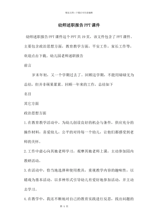幼师述职报告PPT课件