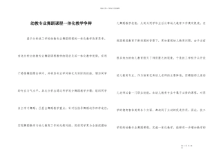 幼教专业舞蹈课程一体化教学研究