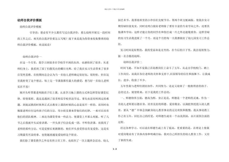 幼师自我评价模板_第1页