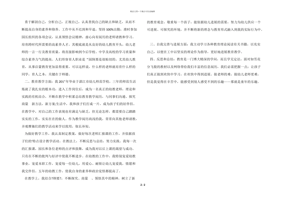 幼师自我评价模板_第2页