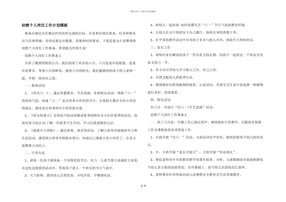 幼教个人岗位工作计划模板_第1页