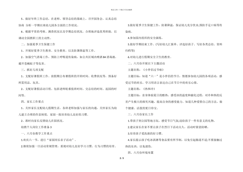 幼教个人岗位工作计划模板_第2页