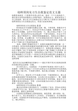 幼师顶岗实习生自我鉴定范文五篇