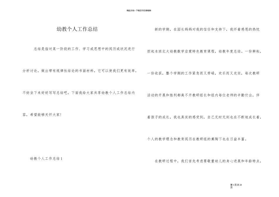幼教个人工作总结_第1页