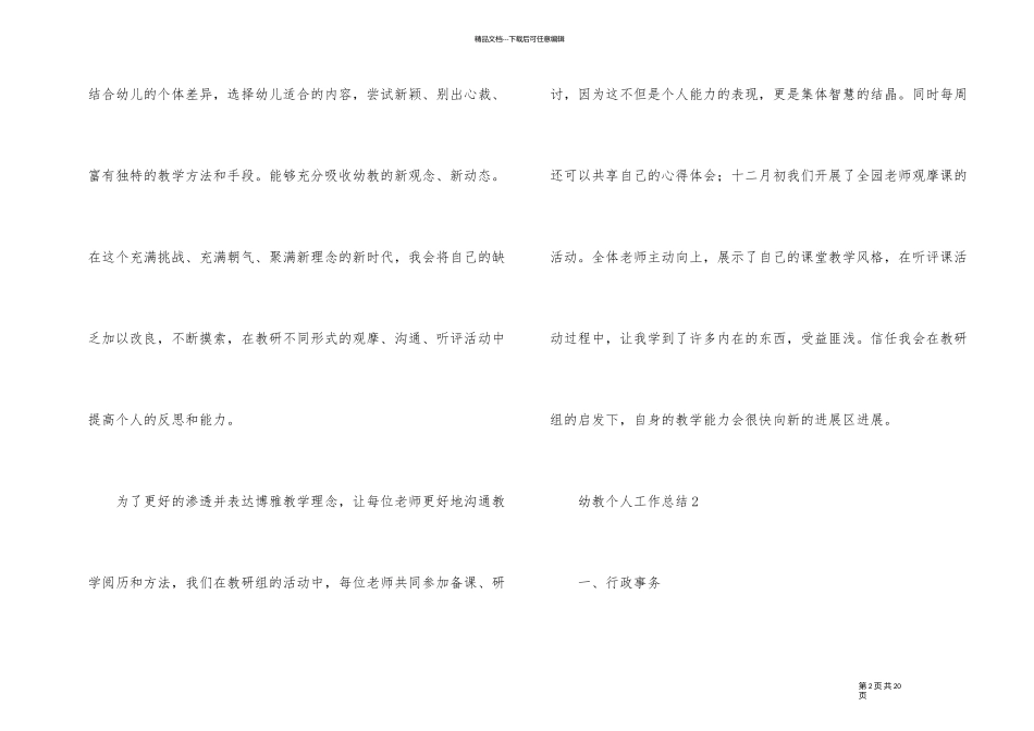 幼教个人工作总结_第2页