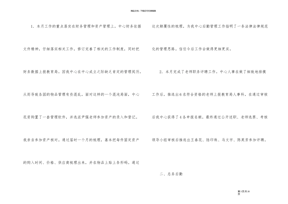 幼教个人工作总结_第3页