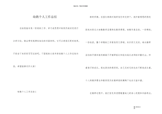 幼教个人工作总结