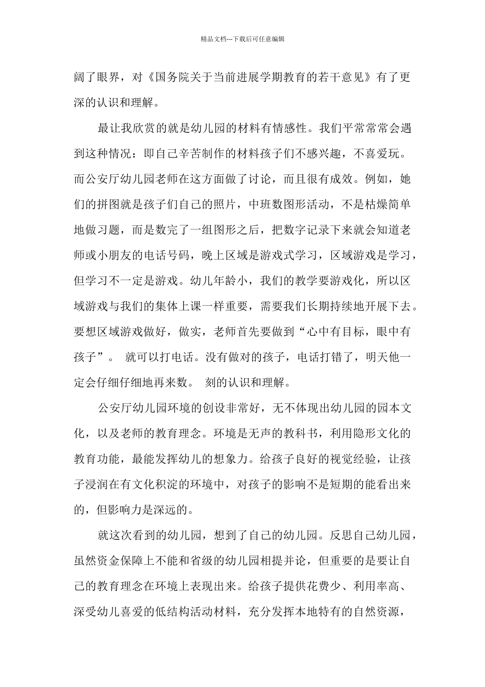 幼师骨干培训的心得体会_第2页