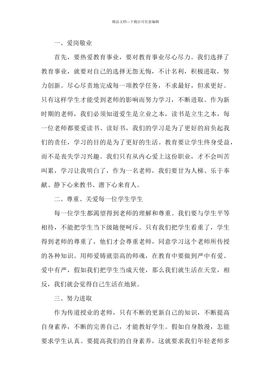 幼教个人师德师风心得感想五篇_第2页