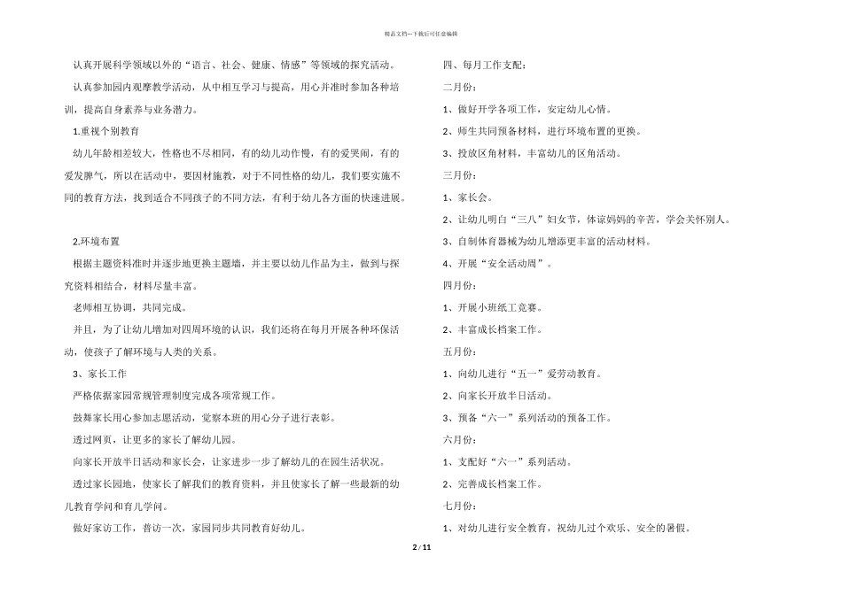 幼教个人教学工作计划模板_第2页