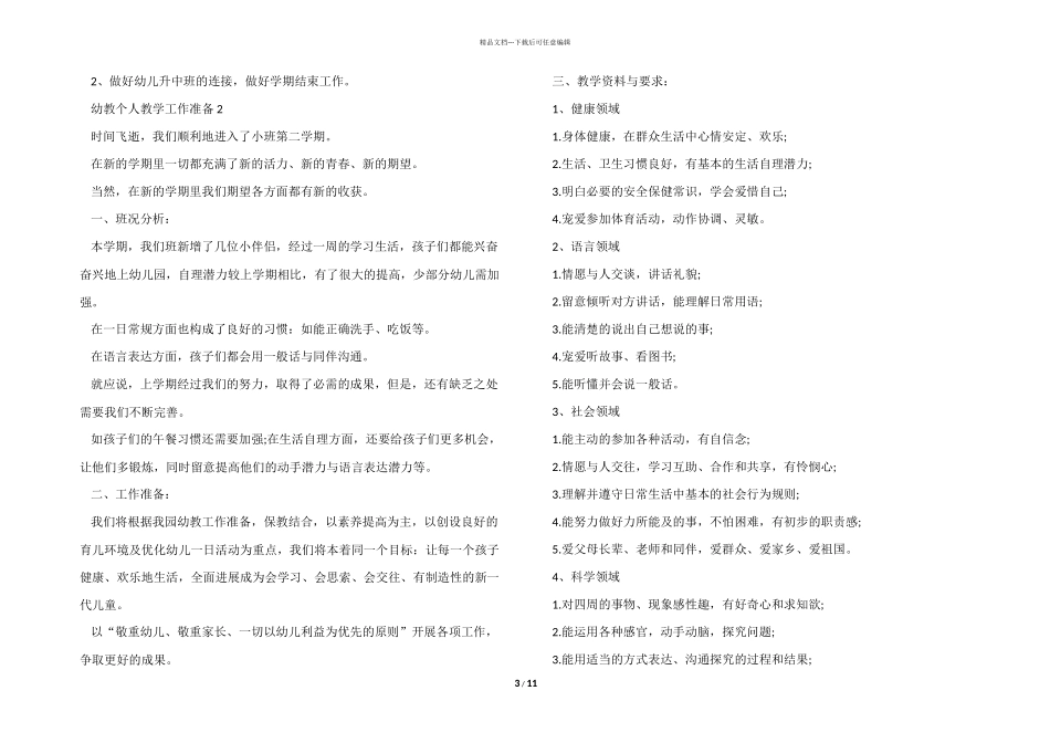 幼教个人教学工作计划模板_第3页