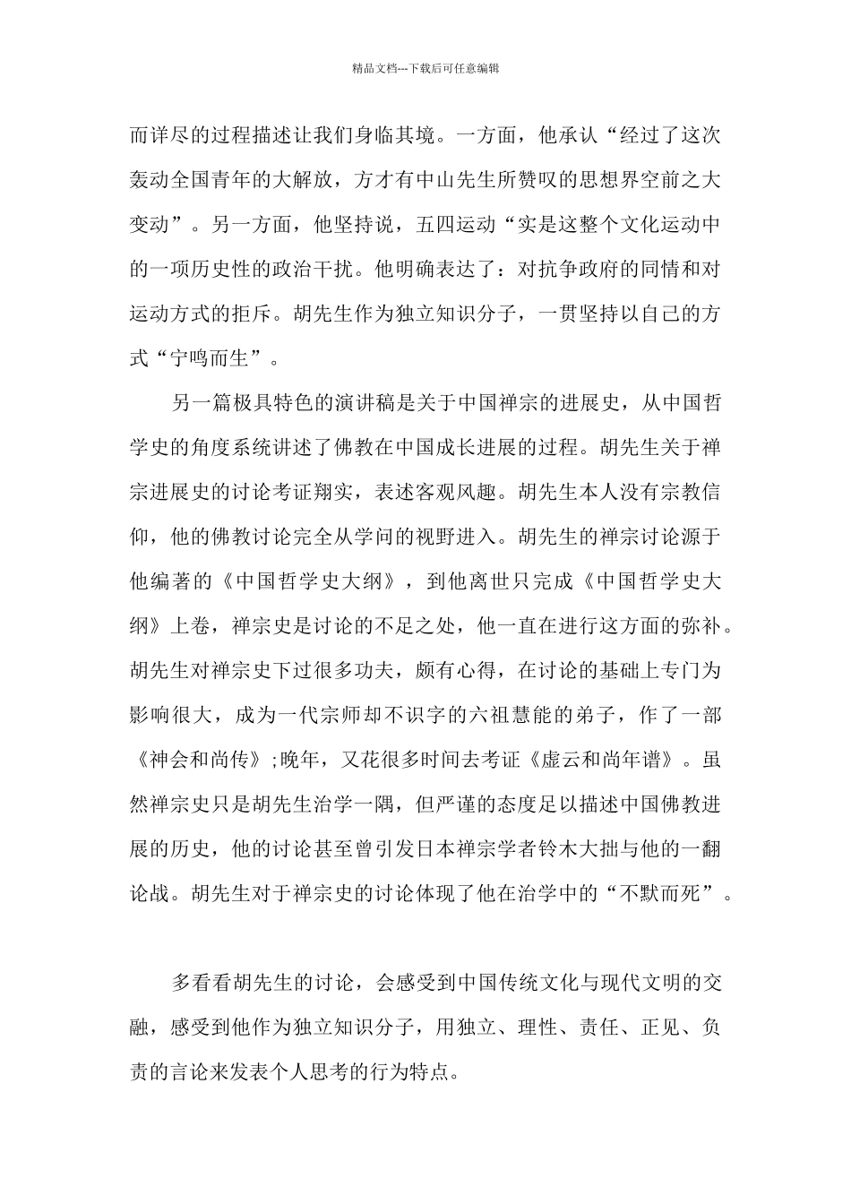 幼师读书笔记及心得体会_第2页