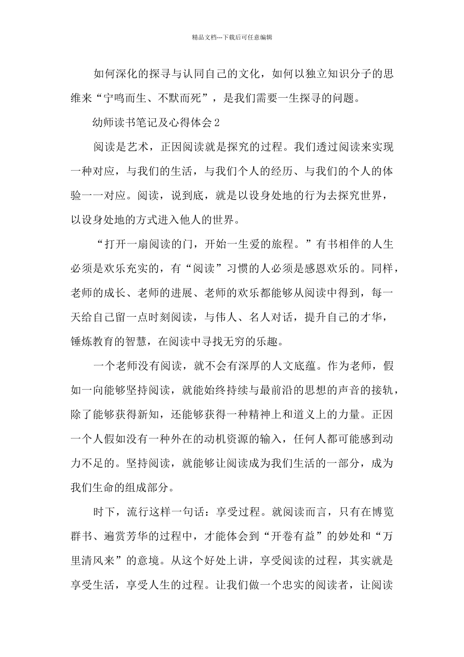 幼师读书笔记及心得体会_第3页