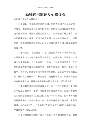 幼师读书笔记及心得体会