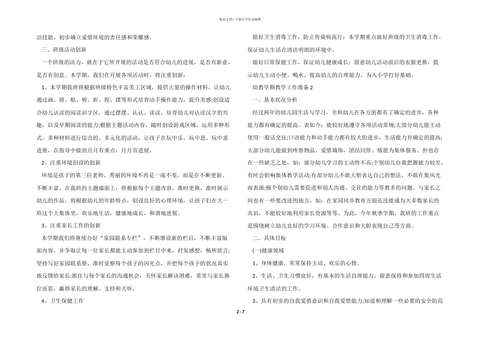 幼教学期教学工作计划模板_第2页