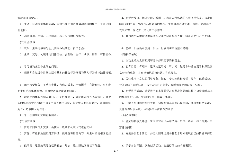 幼教学期教学工作计划模板_第3页