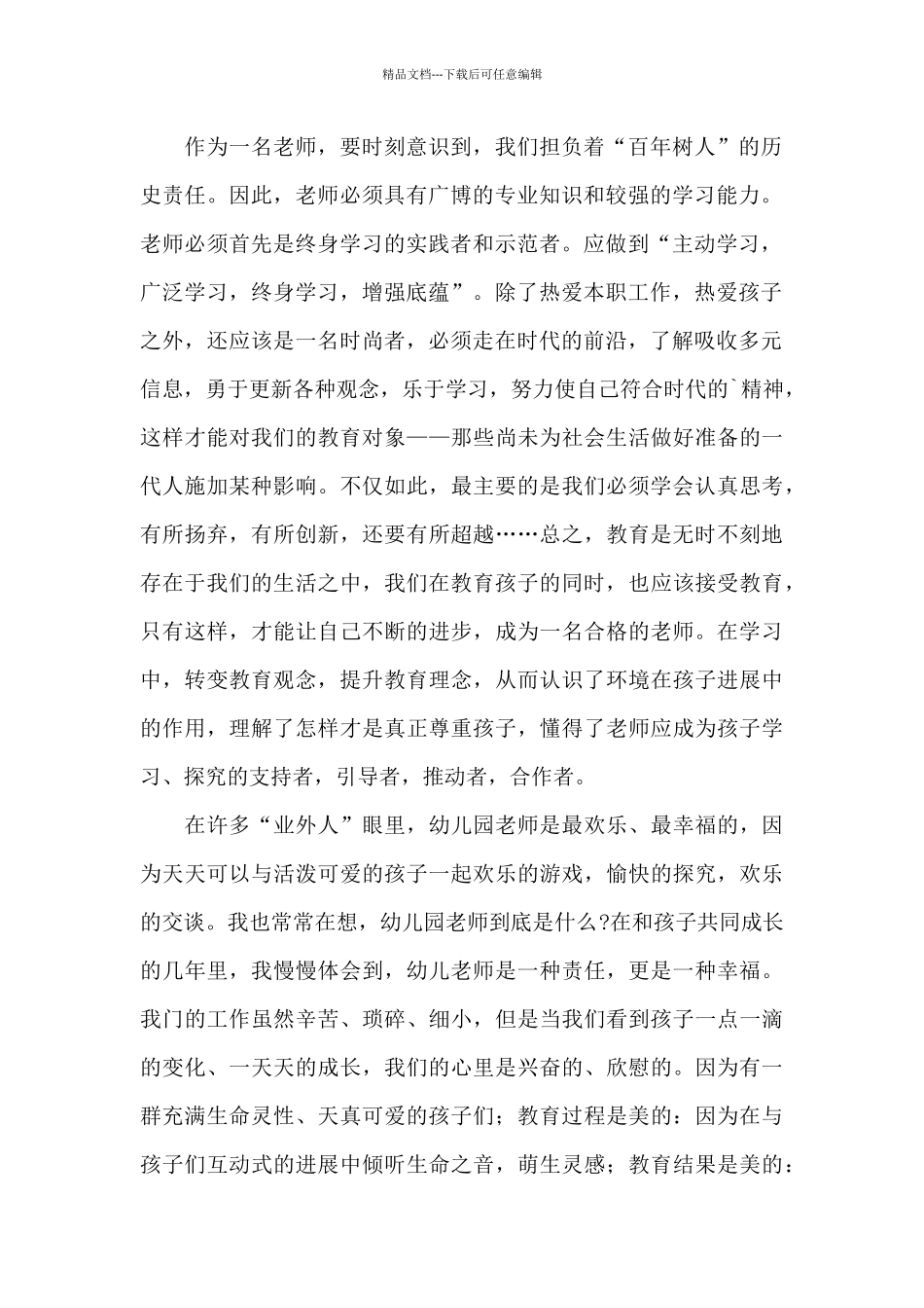 幼教实习心得体会范文五篇_第2页