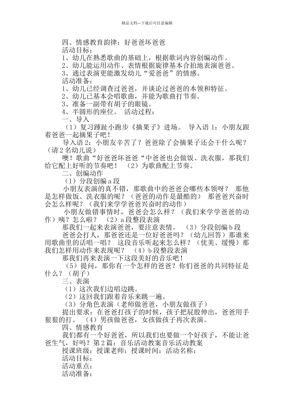 幼师音乐活动教案模板_第2页