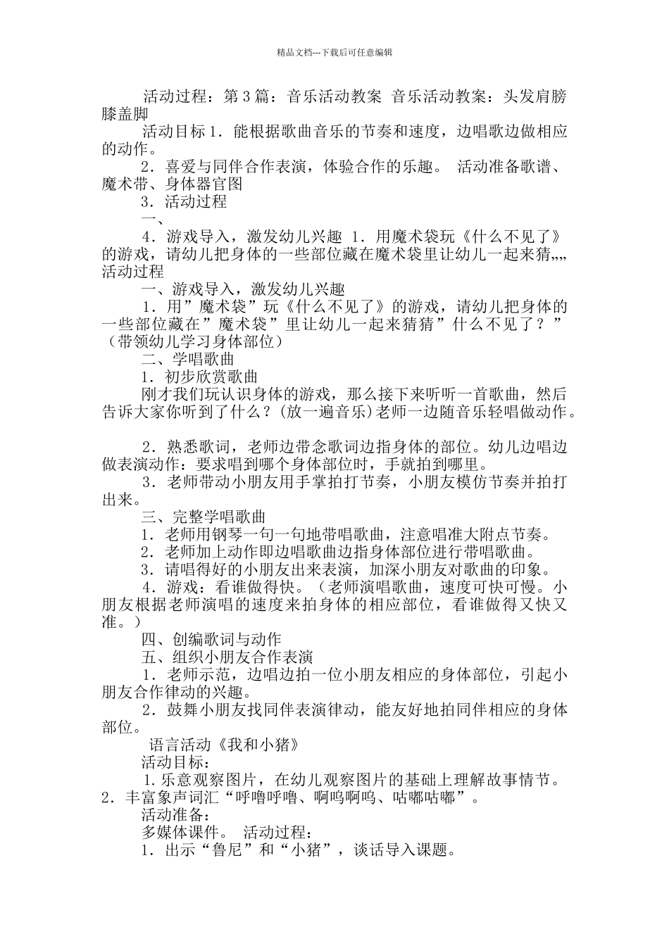 幼师音乐活动教案模板_第3页