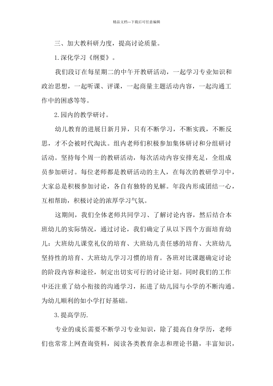 幼教学期教学任务工作总结范文五篇_第3页